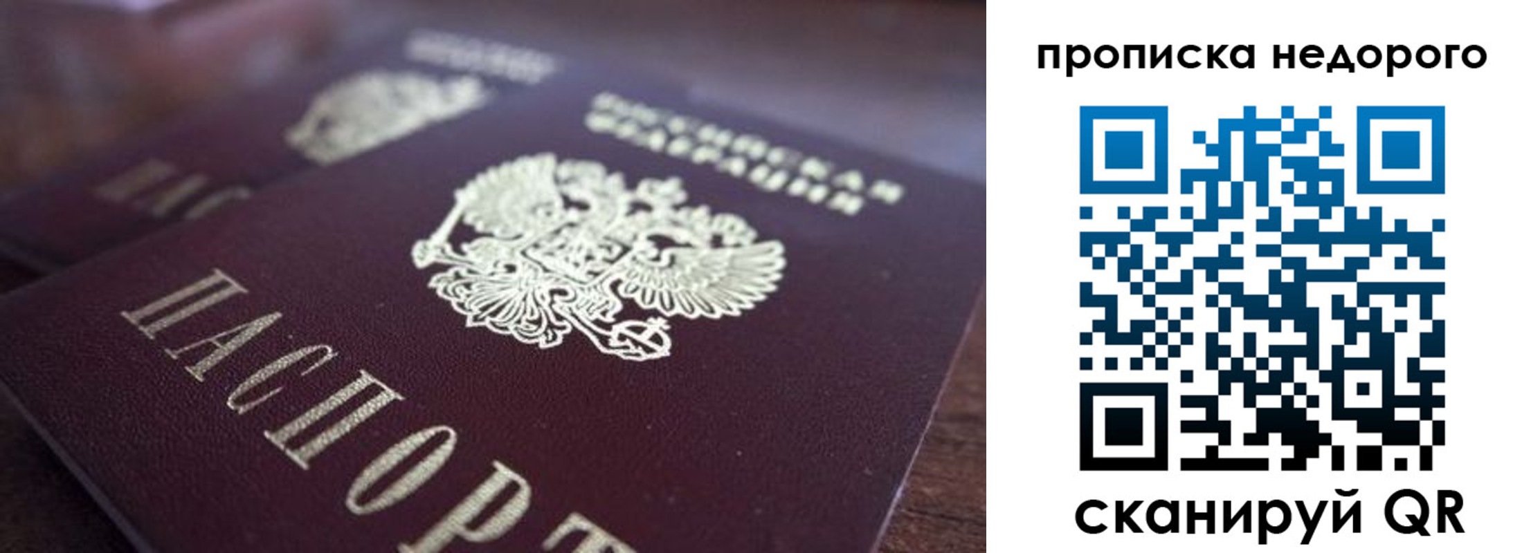 прописка штамп в Хотьково
