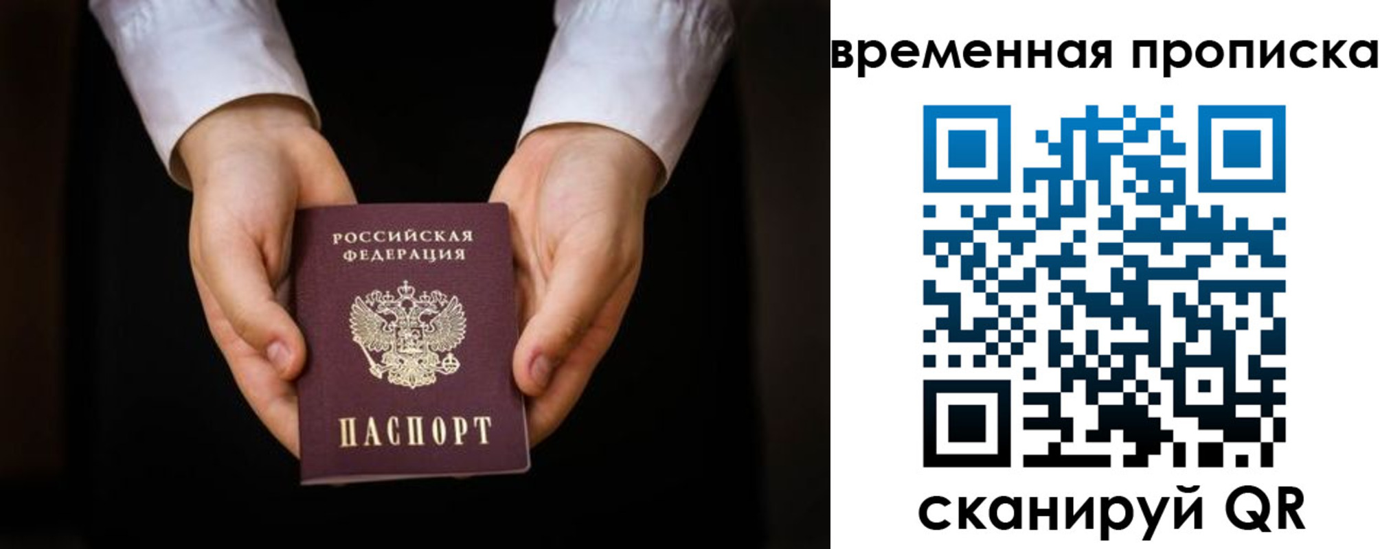 где прописаться в Хотьково